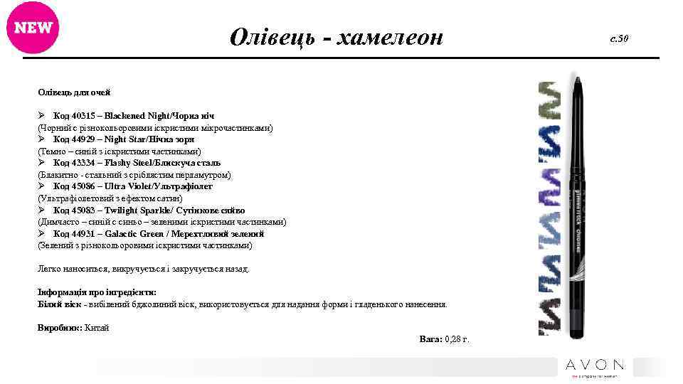 Олівець - хамелеон Олівець для очей Ø Код 40315 – Blackened Night/Чорна ніч (Чорний