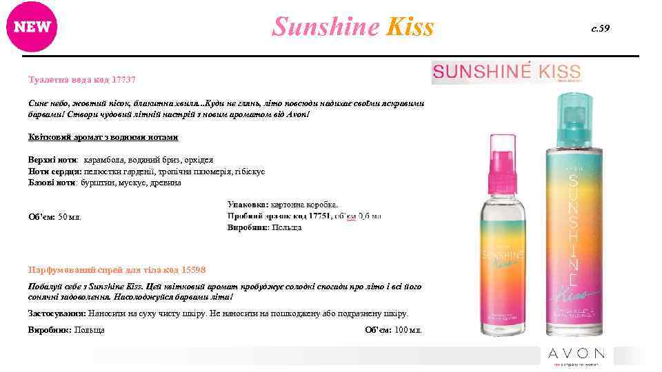 Sunshine Kiss Туалетна вода код 17737 Синє небо, жовтий пісок, блакитна хвиля. . .