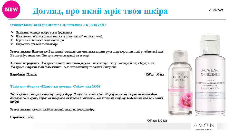  Догляд, про який мріє твоя шкіра Очищувальна вода для обличчя «Очищення» 3 -в-1