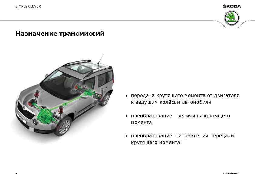 Назначение трансмиссий передача крутящего момента от двигателя к ведущим колёсам автомобиля преобразование момента величины