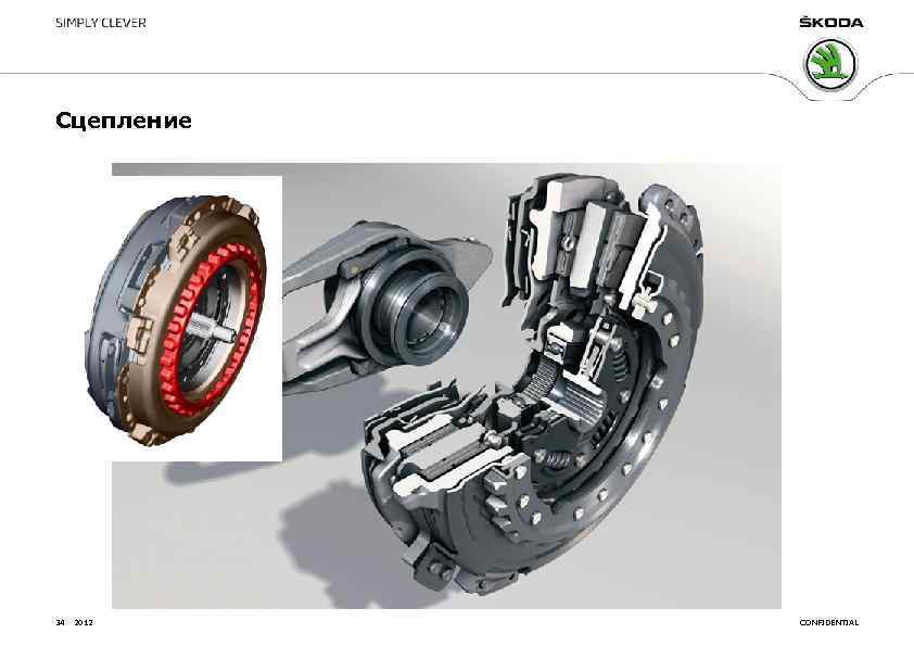 Сцепление 34 2012 CONFIDENTIAL 