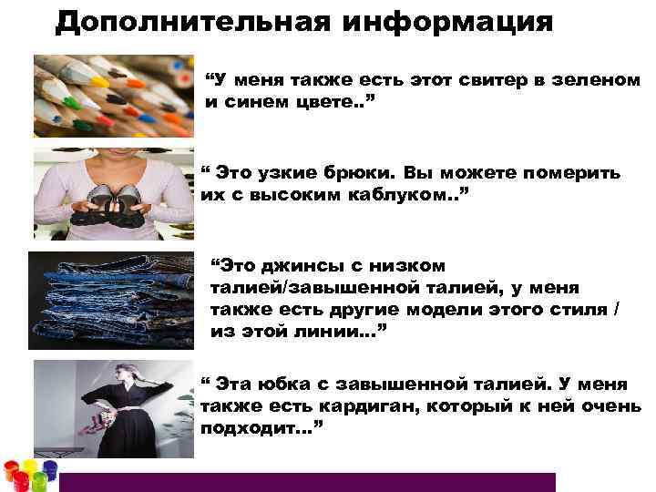 Дополнительная информация “У меня также есть этот свитер в зеленом и синем цвете. .