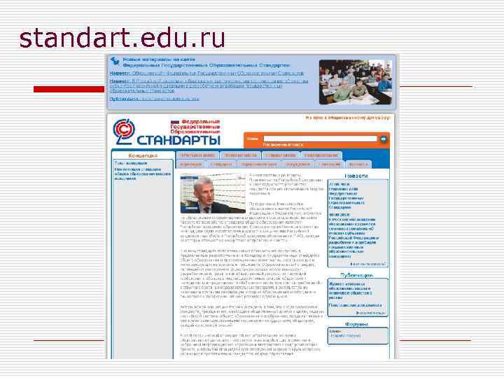 standart. edu. ru 