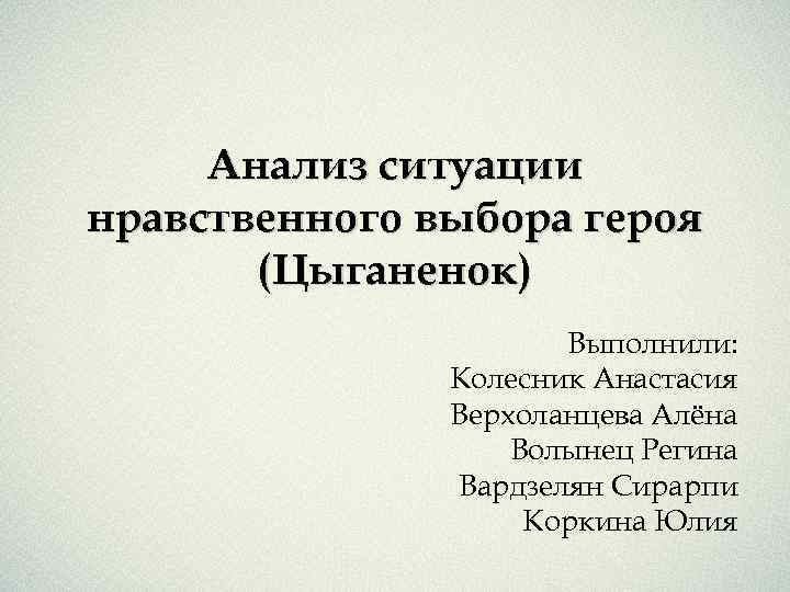 Ситуация морального выбора. Анализ ситуации морального выбора. Ситуации нравственного выбора примеры. Пример нравственной ситуации. Жизненные ситуации нравственный выбор.