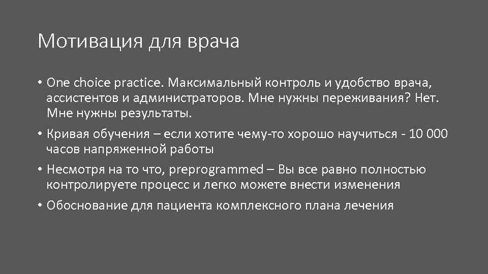 Максимальный контроль. Мотивация врача. Мотивация для медиков. Мотивация быть врачом. Профессиональная мотивация врача.