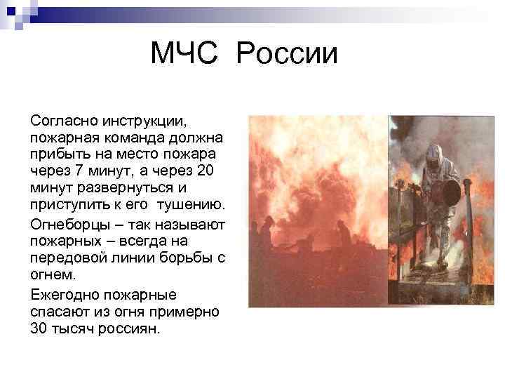 Чем отличается деятельность лидера названного пожарником. Как называют пожарных. Победит огонь коварный тот кого зовут пожарный. Сочинение на тему огонь хорошая слуга но плохой хозяин 8 класс.