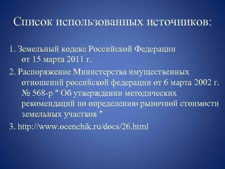 Определение Рыночной Стоимости Земельного Участка Диплом