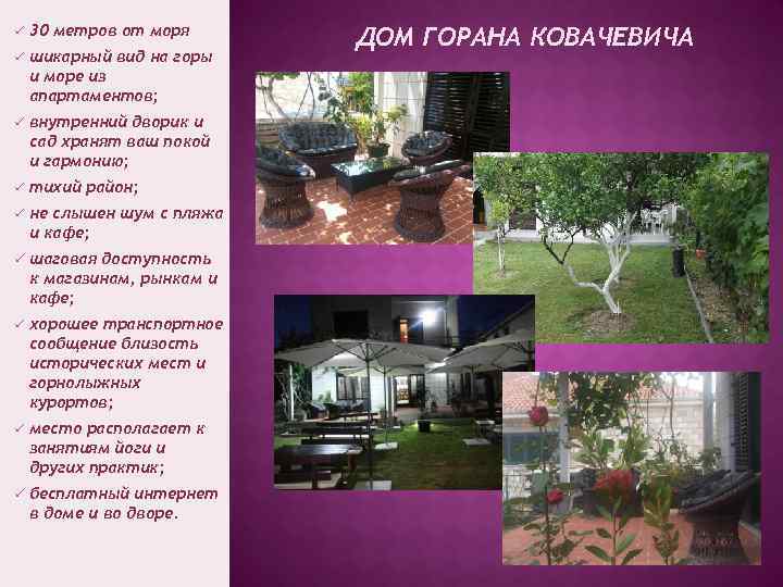 ü 30 метров от моря ü шикарный вид на горы и море из апартаментов;