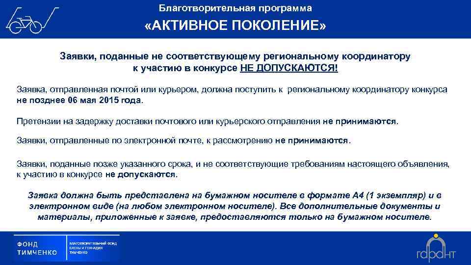 Программа активности. Программа благотворительности. Программная благотворительность. Утверждение программы благотворительного фонда. Я могу благотворительная программа.