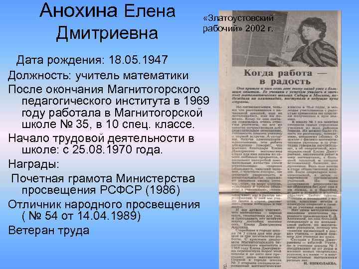 Г дата. Анохина Елена Сергеевна. Анохина Елена Сергеевна Иркутск писатель. Елена Анохина поэт. Елена Дмитриевна Анохина Воронеж.