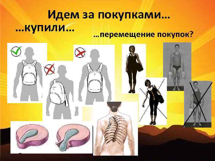 Идем за покупками… …купили… …перемещение покупок? 