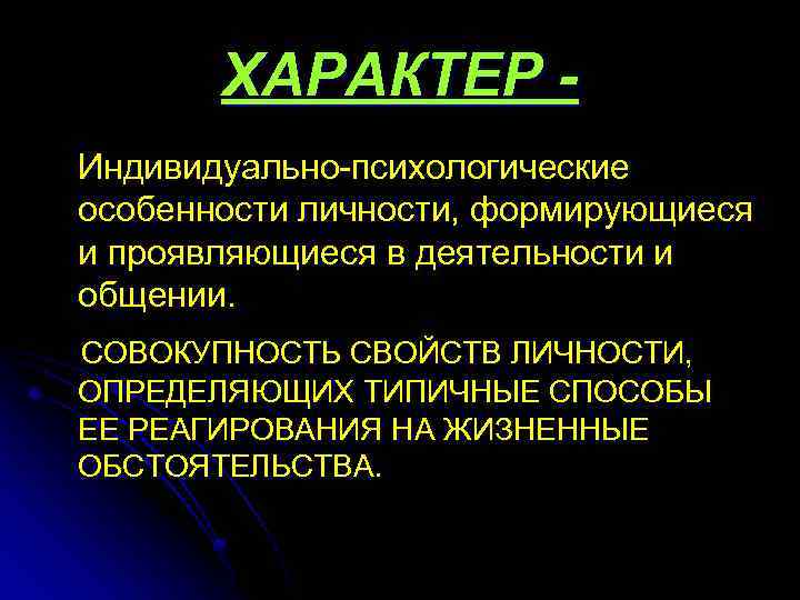 Индивидуально психологические особенности. Индивидуально-психологические особенности личности. Индивидуально-психологические качества личности. Индивидуально-психологические свойства личности. Индивидуально-психологические особенности свойства личности.