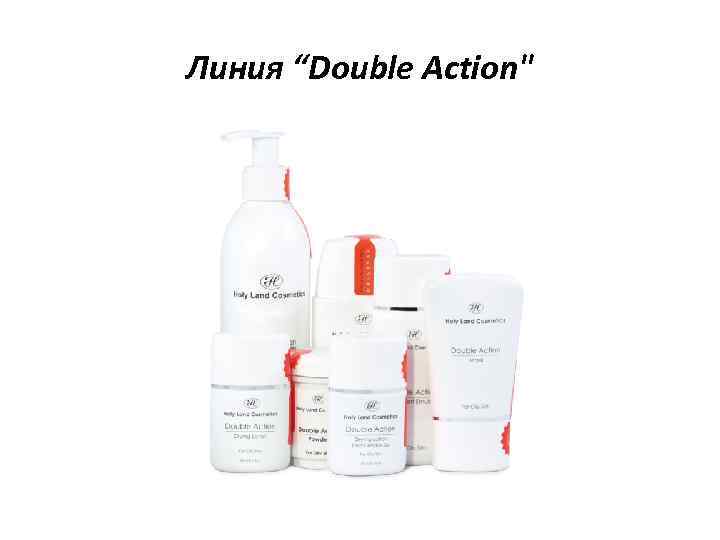 Линия “Double Action