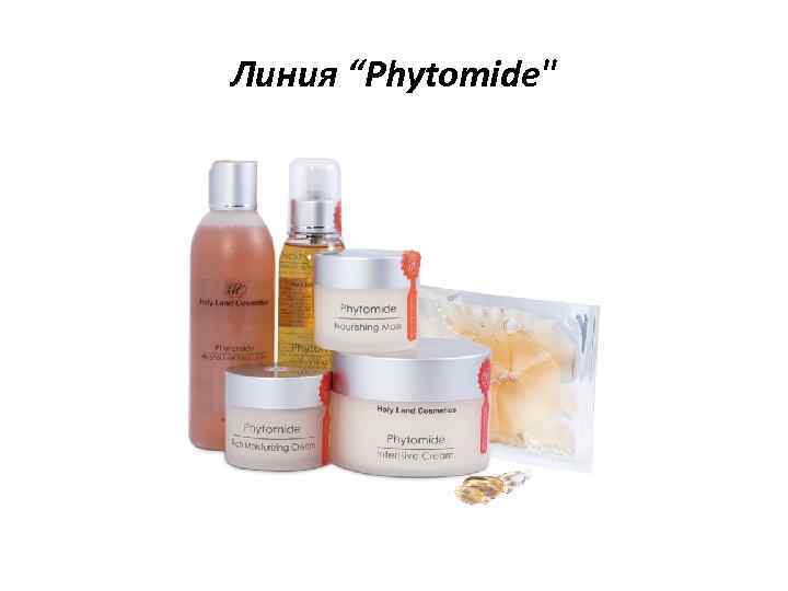 Линия “Phytomide