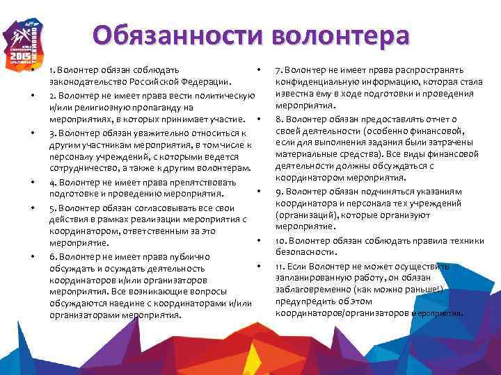 Волонтерская организация презентация