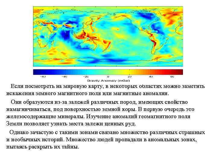 Карта магнитной аномалии