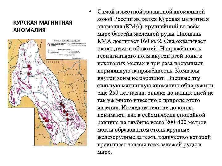 Курская магнитная аномалия на карте