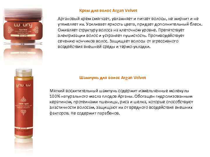 Крем для волос Argan Velvet Аргановый крем смягчает, увлажняет и питает волосы, не жирнит