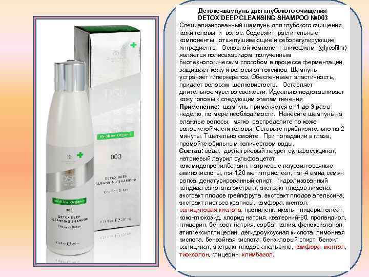 Детокс-шампунь для глубокого очищения DETOX DEEP CLEANSING SHAMPOO № 003 Специализированный шампунь для глубокого