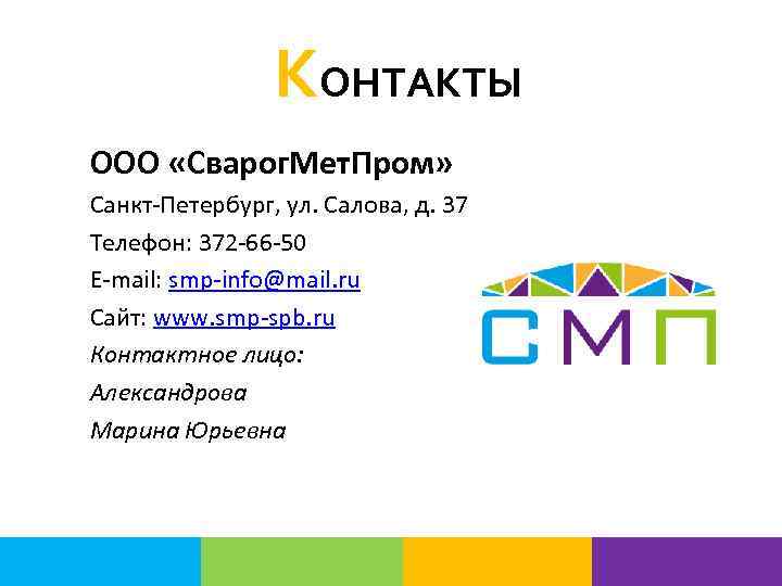 Ооо контакты сайты