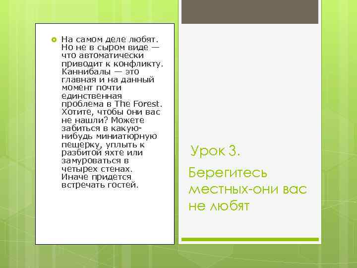  На самом деле любят. Но не в сыром виде — что автоматически приводит