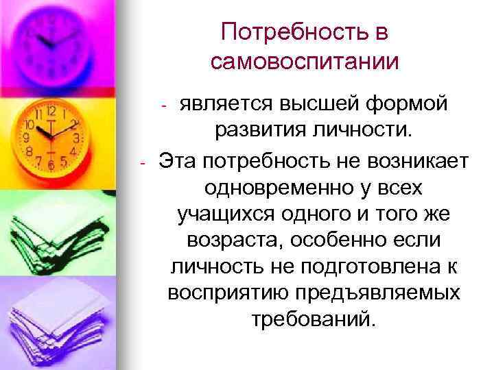 Самовоспитание учащегося