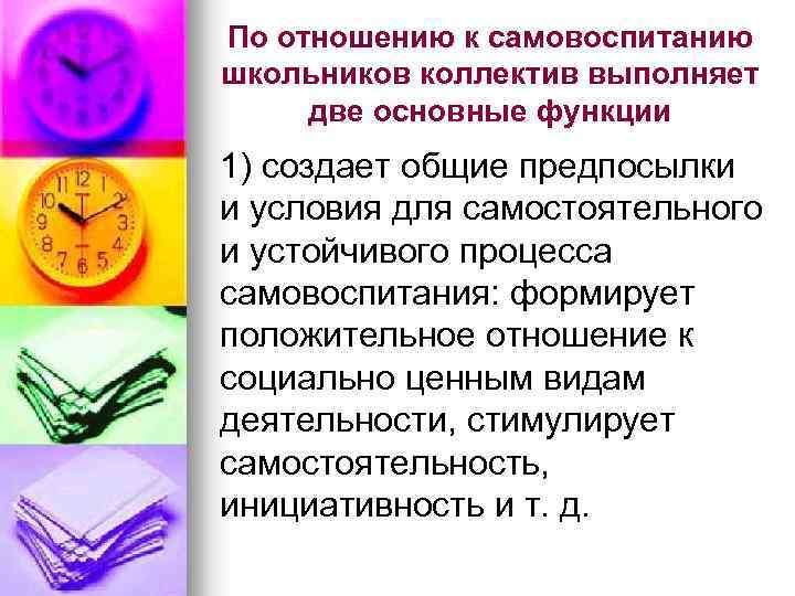 Самовоспитание педагогическая деятельность