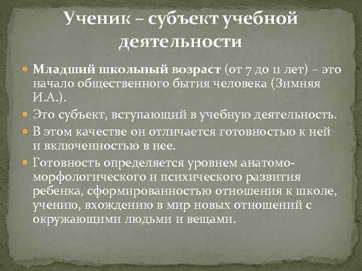 Субъект деятельности