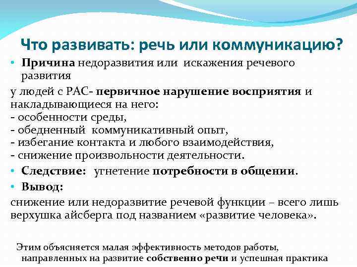 Что развивать: речь или коммуникацию? • Причина недоразвития или искажения речевого развития у людей