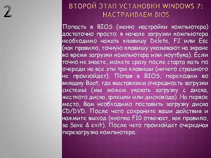 2 Попасть в BIOS (меню настройки компьютера) достаточно просто: в начале загрузки компьютера необходимо