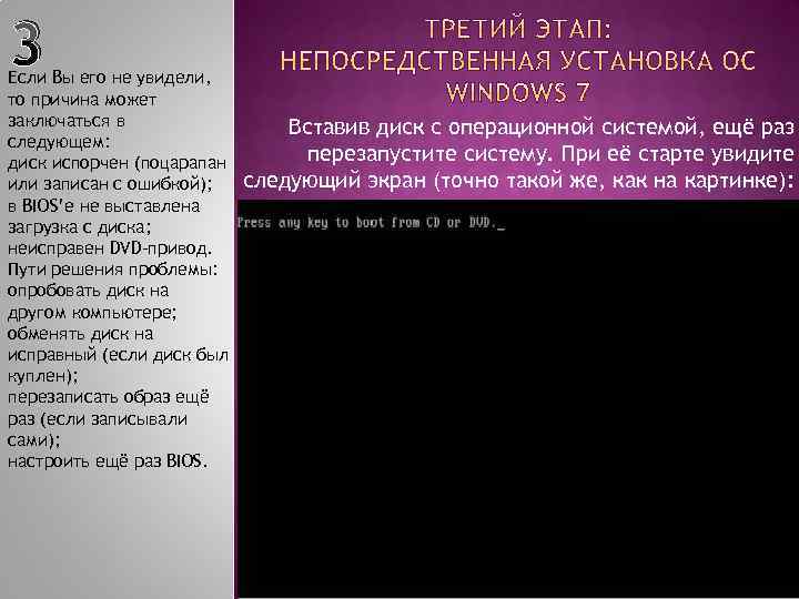 3 Если Вы его не увидели, то причина может заключаться в следующем: диск испорчен