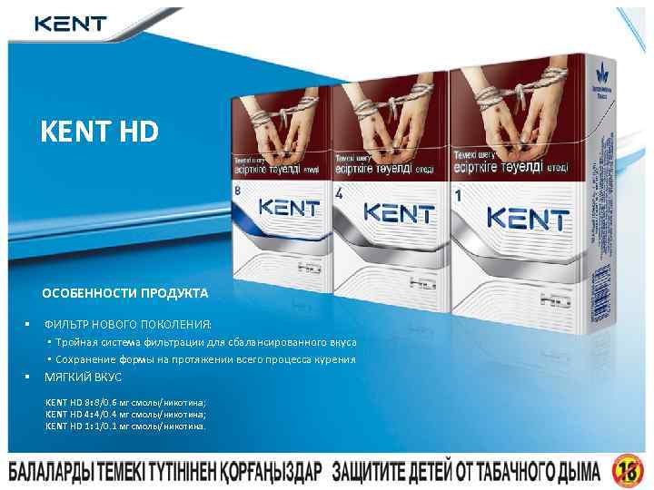 KENT HD ОСОБЕННОСТИ ПРОДУКТА § § ФИЛЬТР НОВОГО ПОКОЛЕНИЯ: • Тройная система фильтрации для
