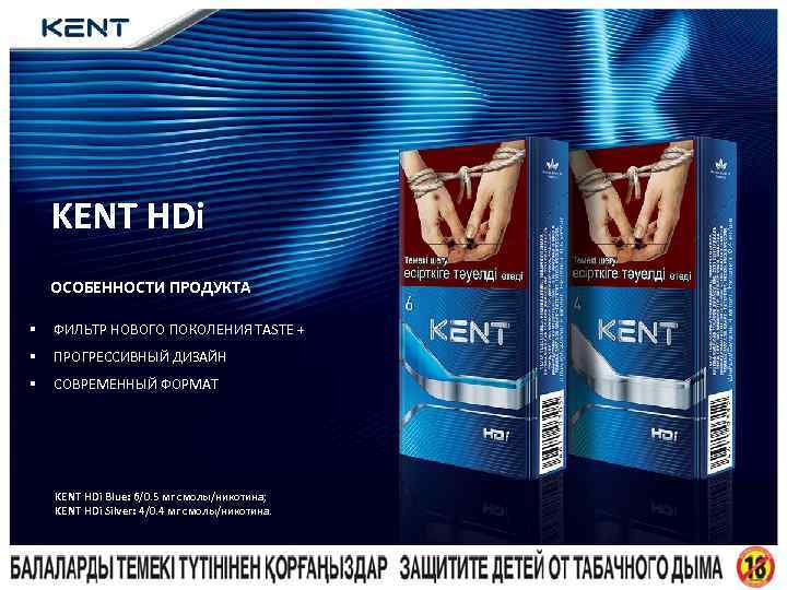 KENT HDi ОСОБЕННОСТИ ПРОДУКТА § ФИЛЬТР НОВОГО ПОКОЛЕНИЯ TASTE + § ПРОГРЕССИВНЫЙ ДИЗАЙН §