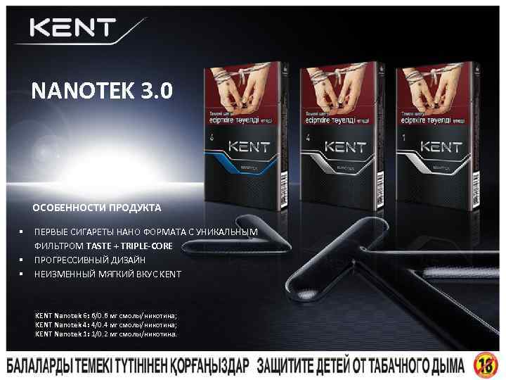 NANOTEK 3. 0 ОСОБЕННОСТИ ПРОДУКТА § § § ПЕРВЫЕ СИГАРЕТЫ НАНО ФОРМАТА С УНИКАЛЬНЫМ