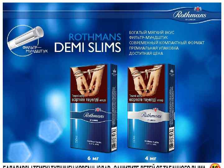 БОГАТЫЙ МЯГКИЙ ВКУС ФИЛЬТР-МУНДШТУК СОВРЕМЕННЫЙ КОМПАКТНЫЙ ФОРМАТ ПРЕМИАЛЬНАЯ УПАКОВКА ДОСТУПНАЯ ЦЕНА 