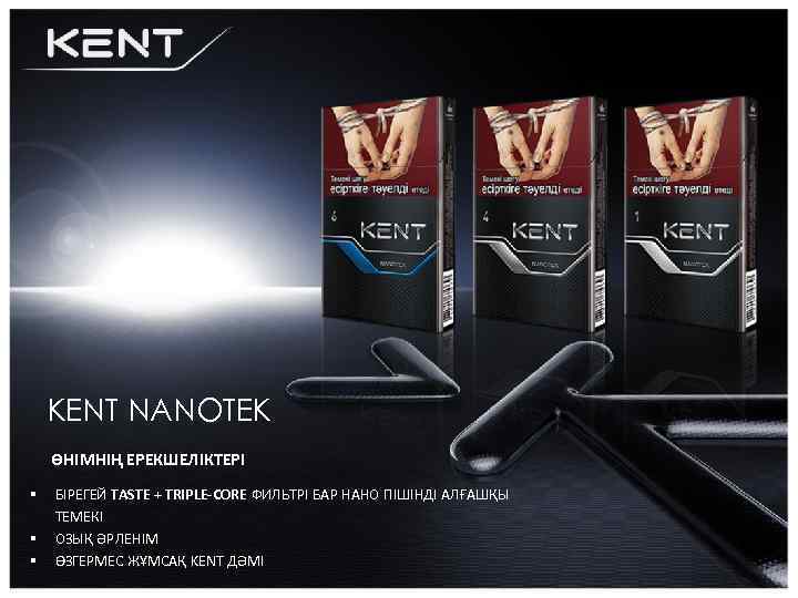 KENT NANOTEK ӨНІМНІҢ ЕРЕКШЕЛІКТЕРІ § § § БІРЕГЕЙ TASTE + TRIPLE-CORE ФИЛЬТРІ БАР НАНО
