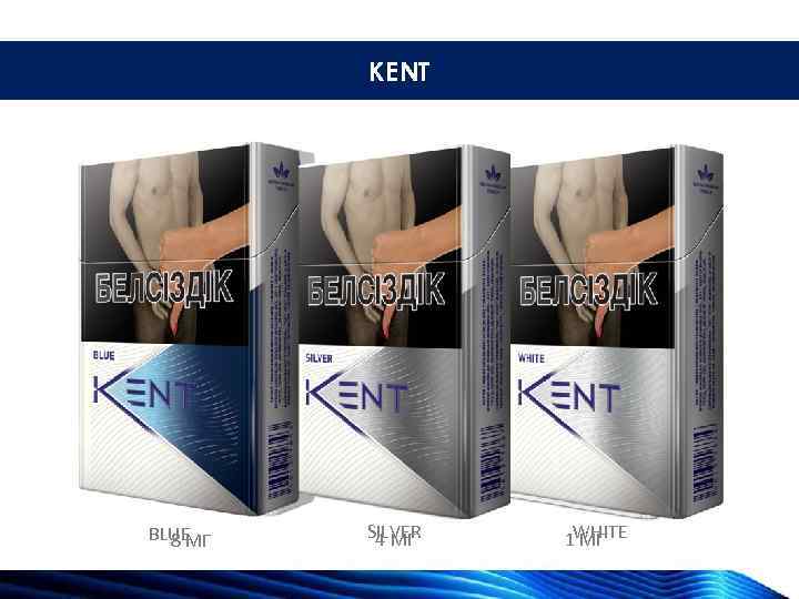KENT HD KENT BLUE 8 МГ SILVER 4 МГ WHITE 1 МГ 