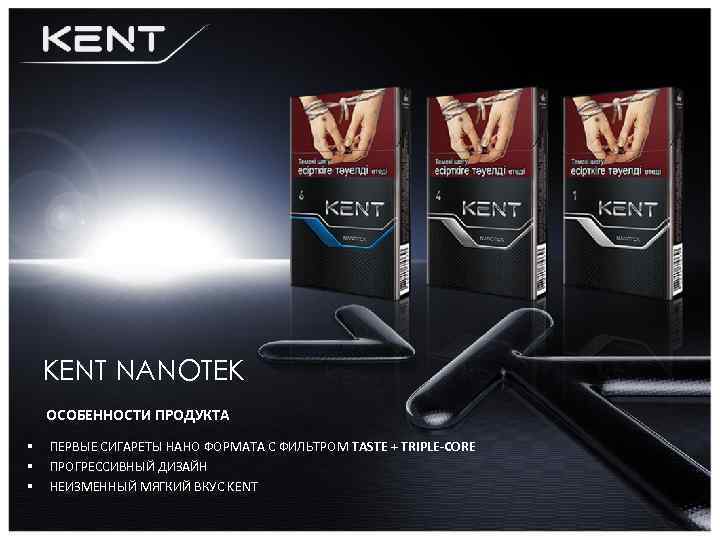 KENT NANOTEK ОСОБЕННОСТИ ПРОДУКТА § § § ПЕРВЫЕ СИГАРЕТЫ НАНО ФОРМАТА С ФИЛЬТРОМ TASTE