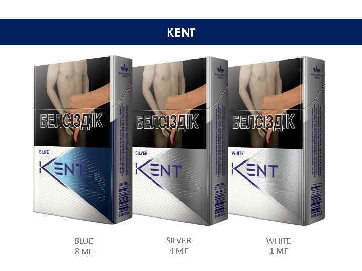 KENT HD KENT BLUE 8 МГ SILVER 4 МГ WHITE 1 МГ 