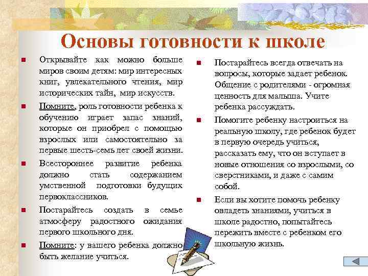 Основы готовности к школе n n n Открывайте как можно больше миров своим детям: