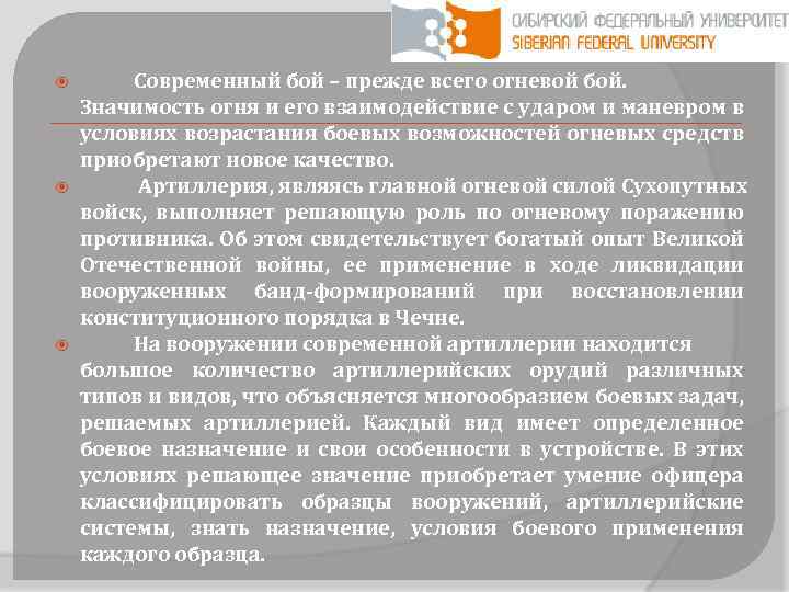  Современный бой – прежде всего огневой бой. Значимость огня и его взаимодействие с