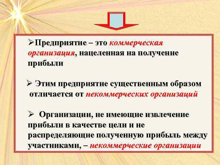 Существенным образом. Коммерческий. Существенный образ. Может ли коммерческая организация не получать прибыль. Акции нацелены на получение прибыли.