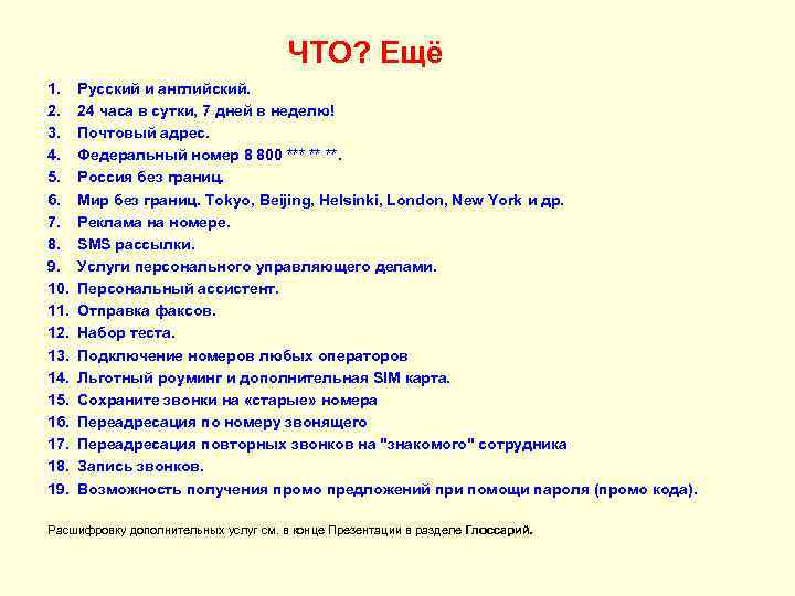 ЧТО? Ещё 1. 2. 3. 4. 5. 6. 7. 8. 9. 10. 11. 12.