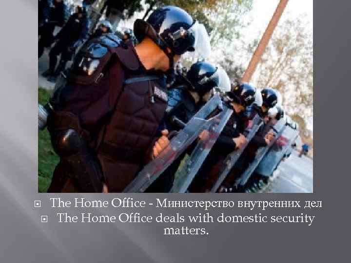 The Home Office - Министерство внутренних дел The Home Office deals with domestic security