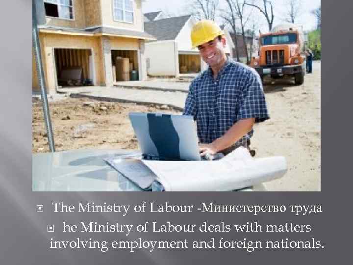  The Ministry of Labour -Министерство труда he Ministry of Labour deals with matters