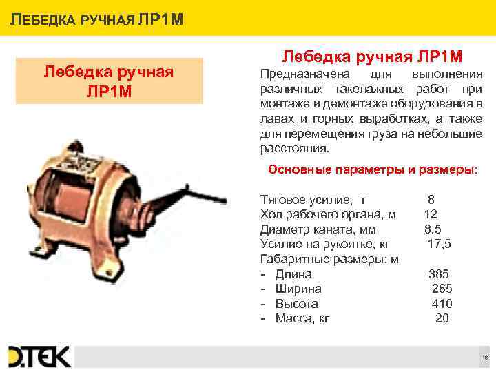 Лебедка равномерно поднимает