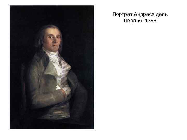 Портрет Андреса дель Пераля. 1798 