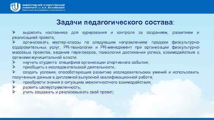 Задачи педагогического состава: Ø выделить наставника для курирования и контроля за созданием, развитием и