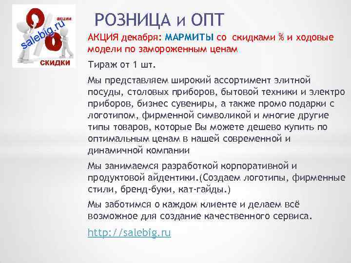 РОЗНИЦА и ОПТ АКЦИЯ декабря: МАРМИТЫ со скидками % и ходовые модели по замороженным