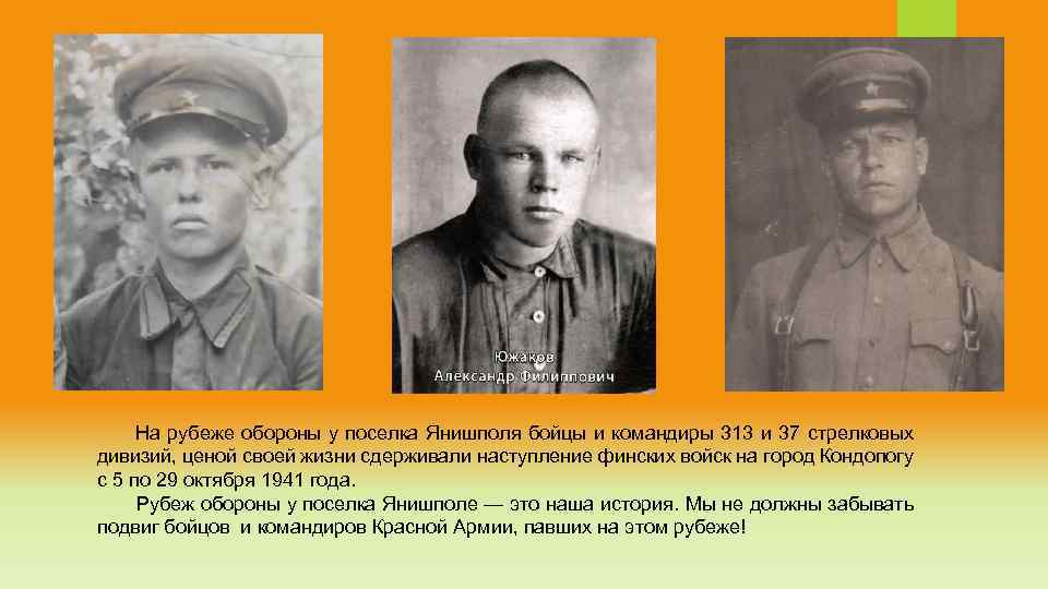 На рубеже обороны у поселка Янишполя бойцы и командиры 313 и 37 стрелковых дивизий,